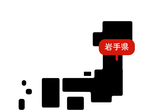 岩手県
